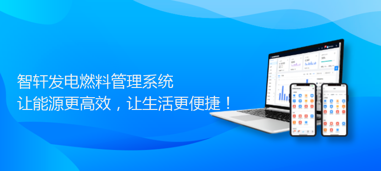 发电燃料管理系统